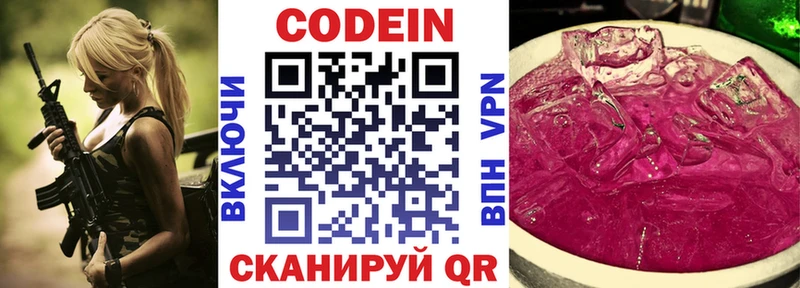 Кодеиновый сироп Lean Purple Drank Купить Баксан